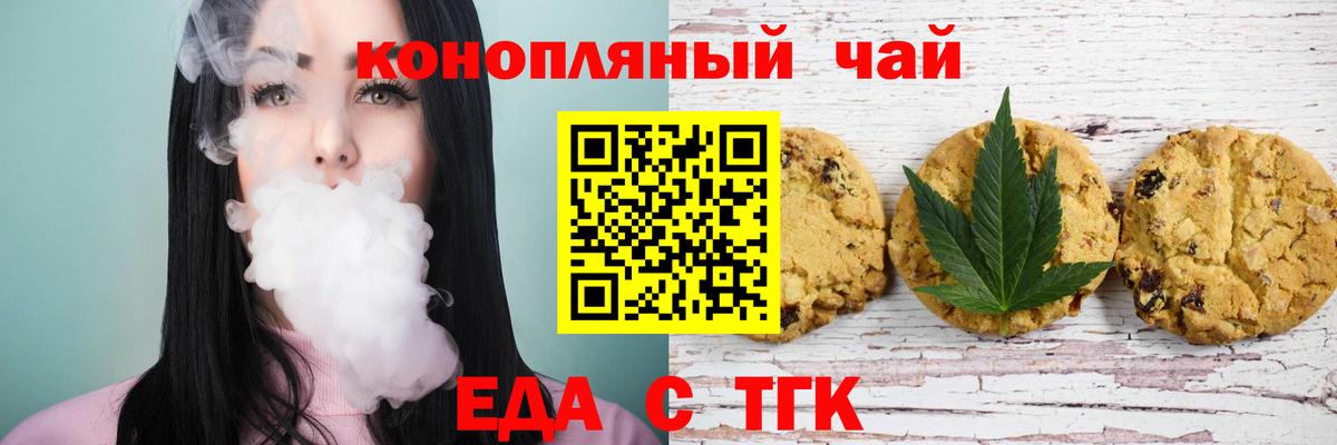 Еда ТГК конопля  Вход с VPN  Норильск 