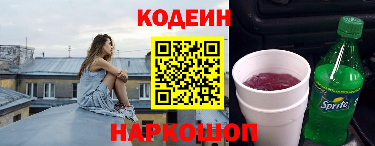 Кодеиновый сироп Lean напиток Lean (лин)  Кодеин напиток Lean (лин)  Норильск  Вход с VPN 