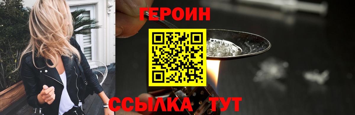 ГЕРОИН герыч  Вход с VPN  Норильск 